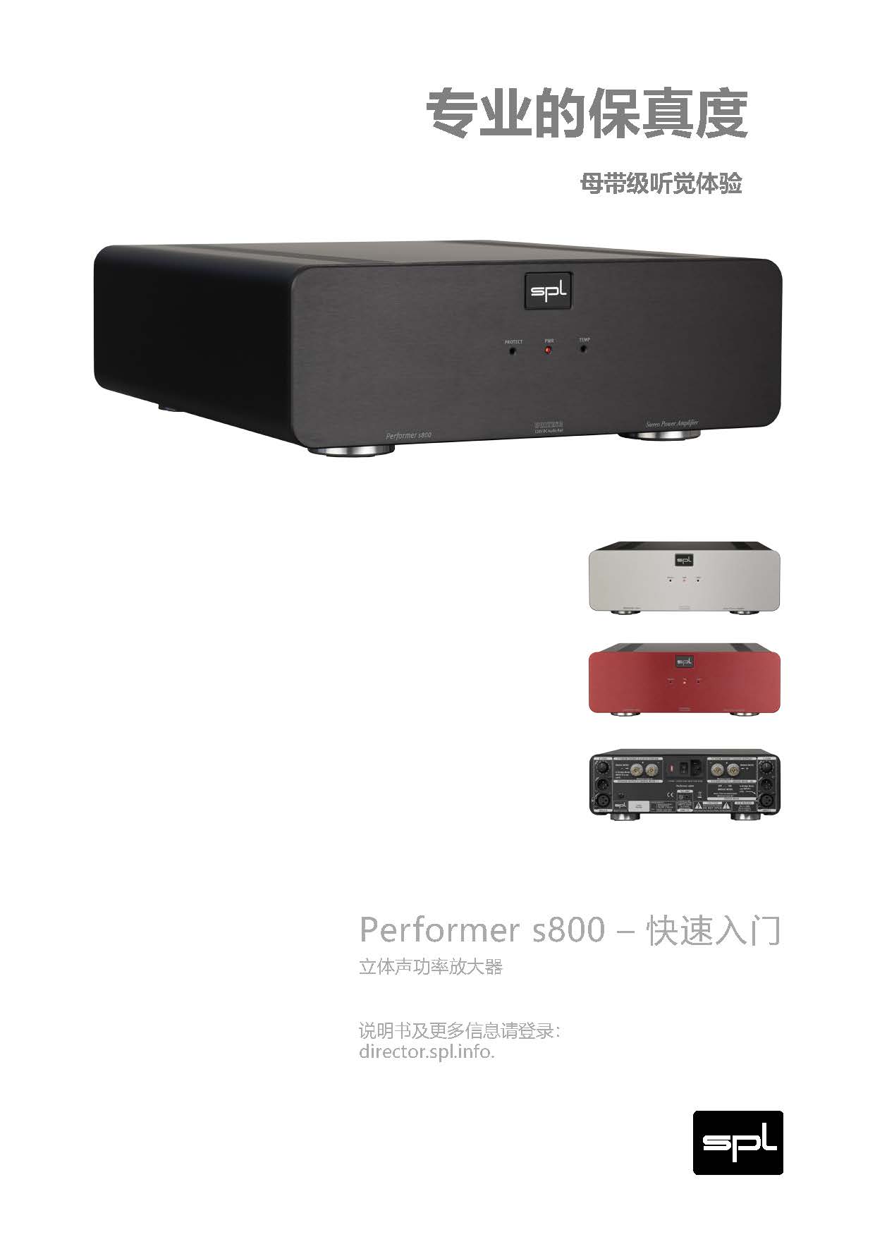 Performer s800 快速入门_页面_1.jpg