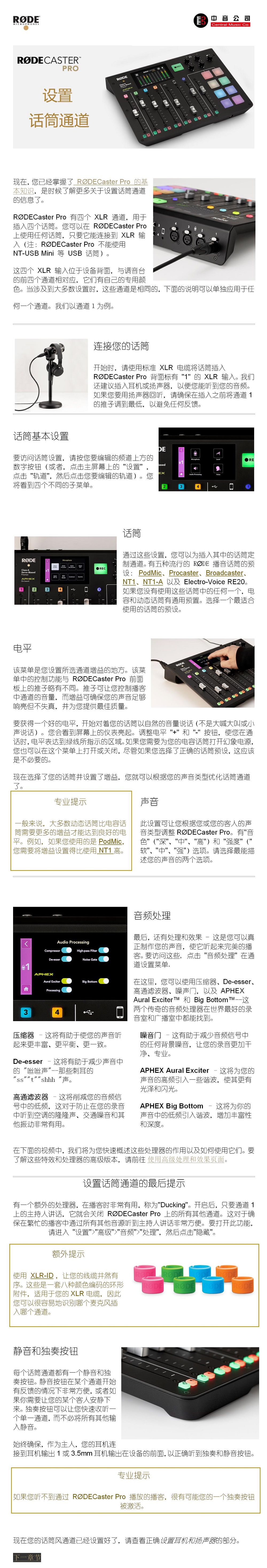 03_CasterPro Hub_Setting up Microphone Channels - 副本.jpg