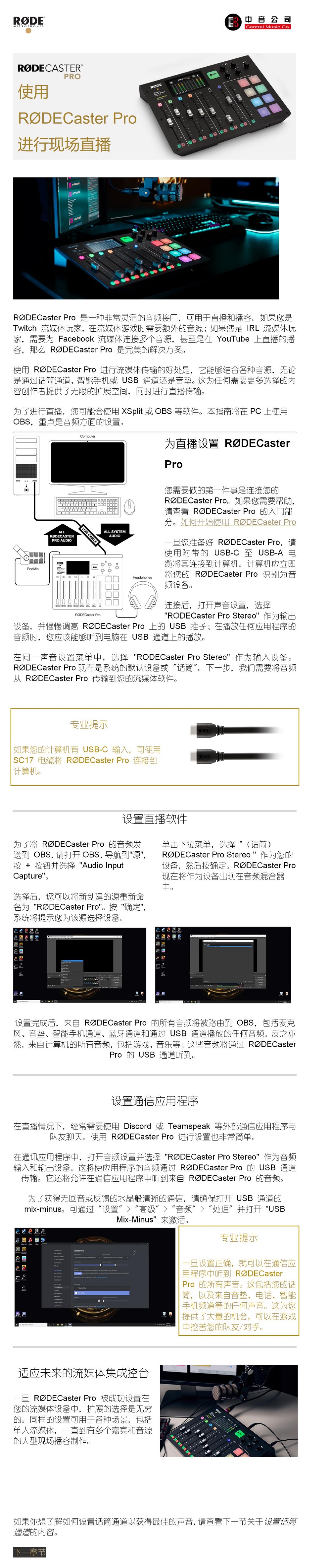 02_CsterPro Hub_Livestreaming with the RØDECaster Pro - 副本.jpg