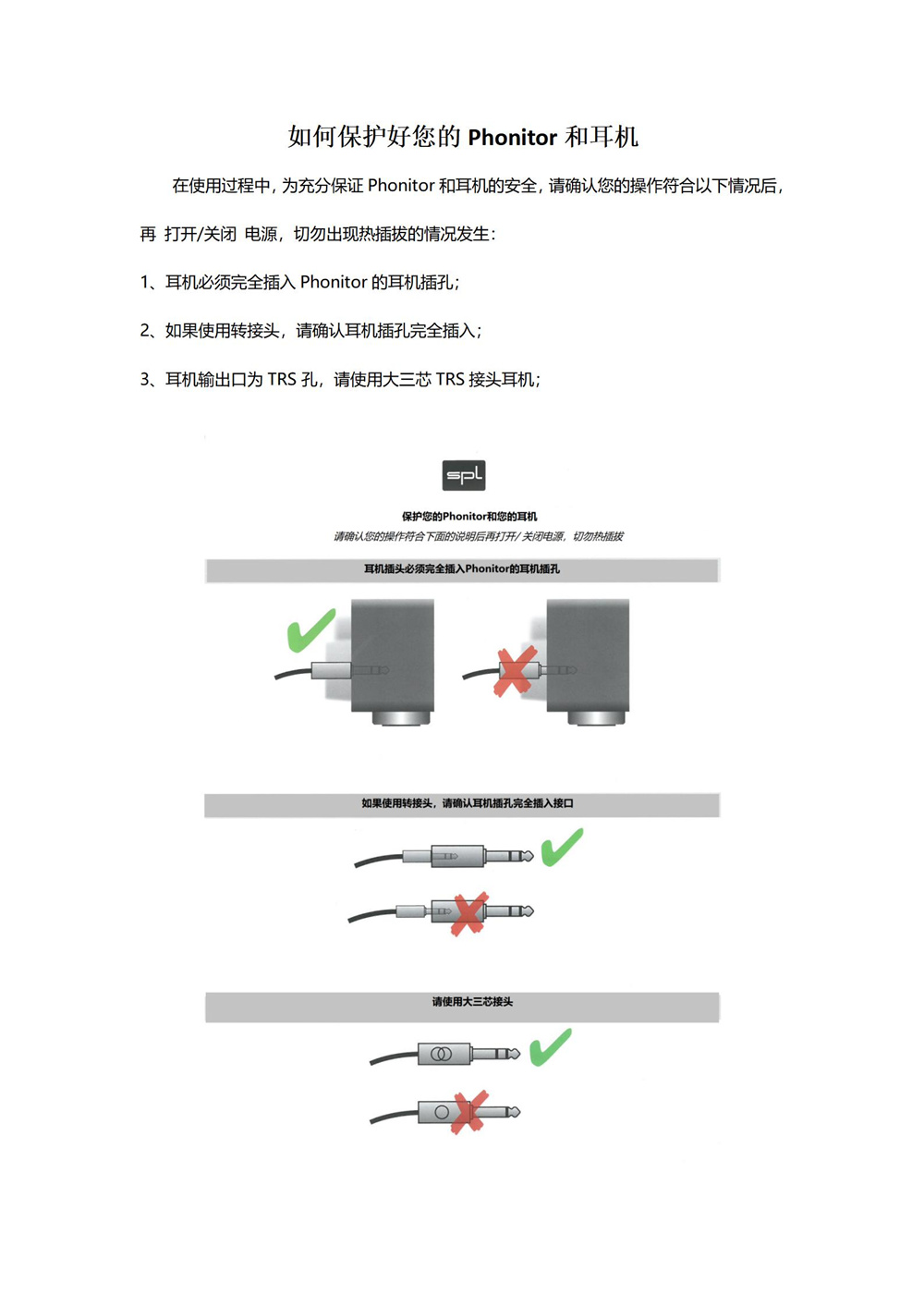 如何保护好您的Phonitor和耳机_01.jpg