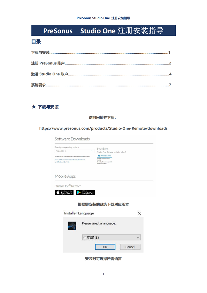PreSonus Studio One注册安装指导_00.png