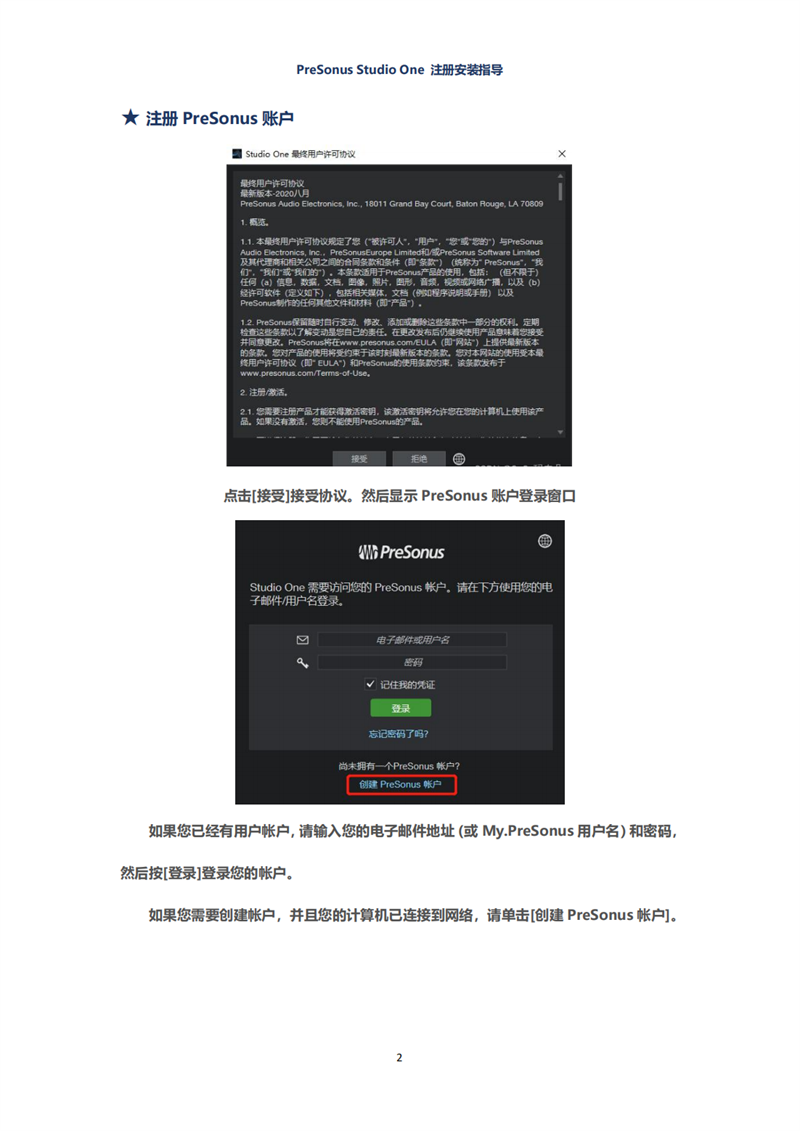 PreSonus Studio One注册安装指导_01.png