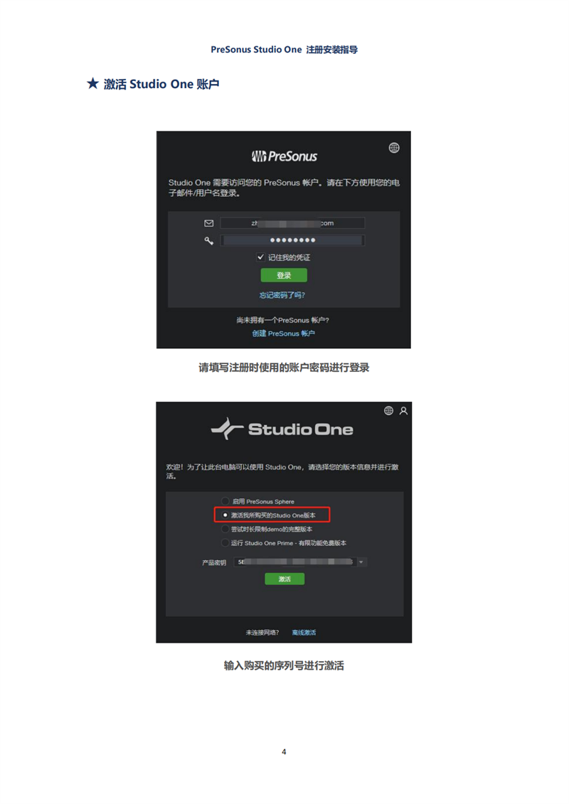 PreSonus Studio One注册安装指导_03.png