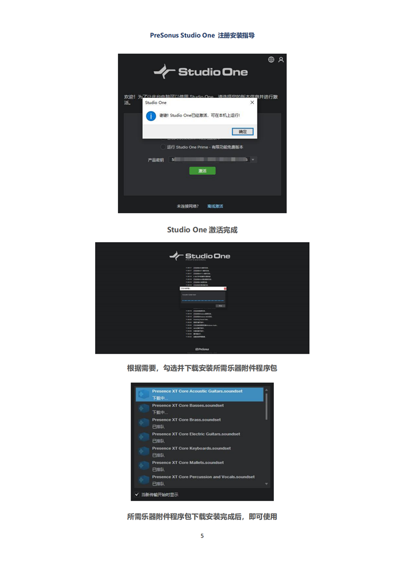 PreSonus Studio One注册安装指导_04.png