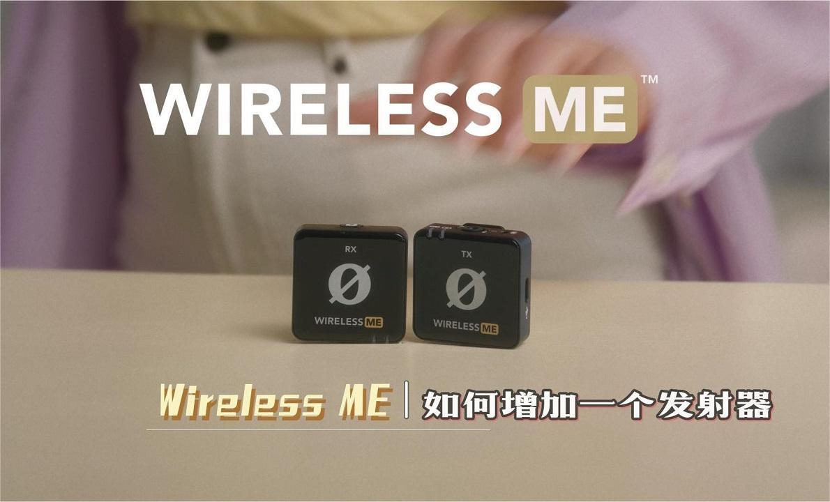 Wireless ME 如何增加一个发射器TX-封面.jpg
