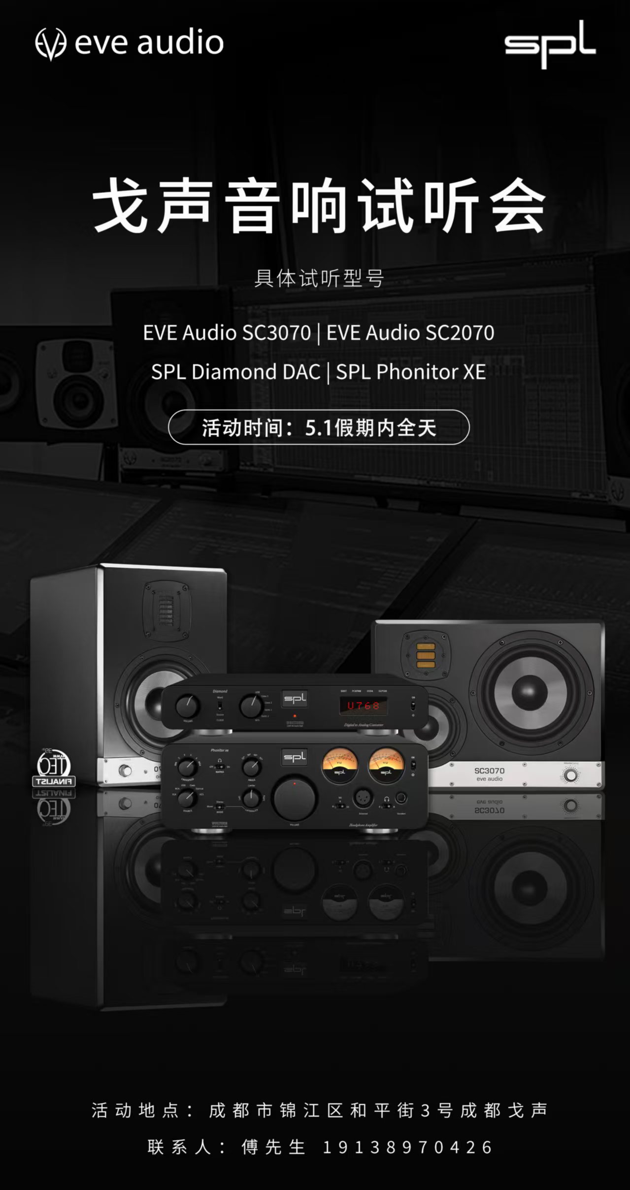 戈声音响试听会新闻.jpg