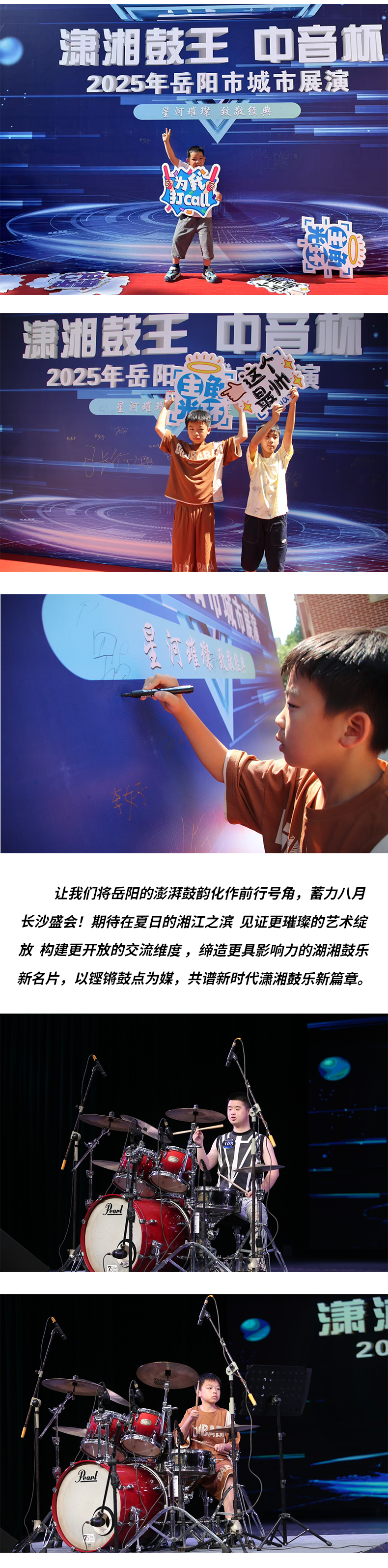 2-潇湘鼓王中音杯打击乐岳阳展演活动.png