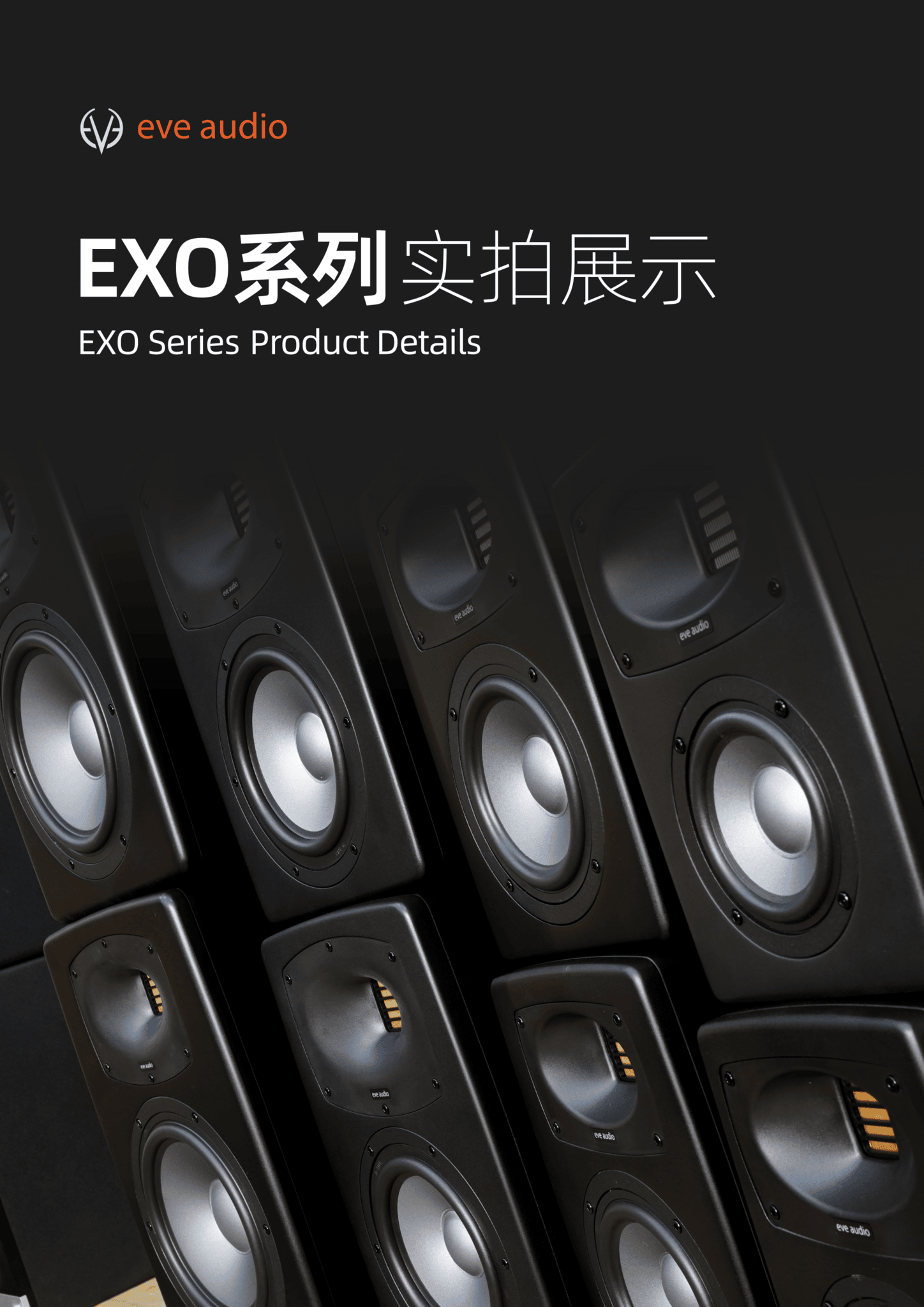 EXO系列宣传册_20251120_24p_22.png