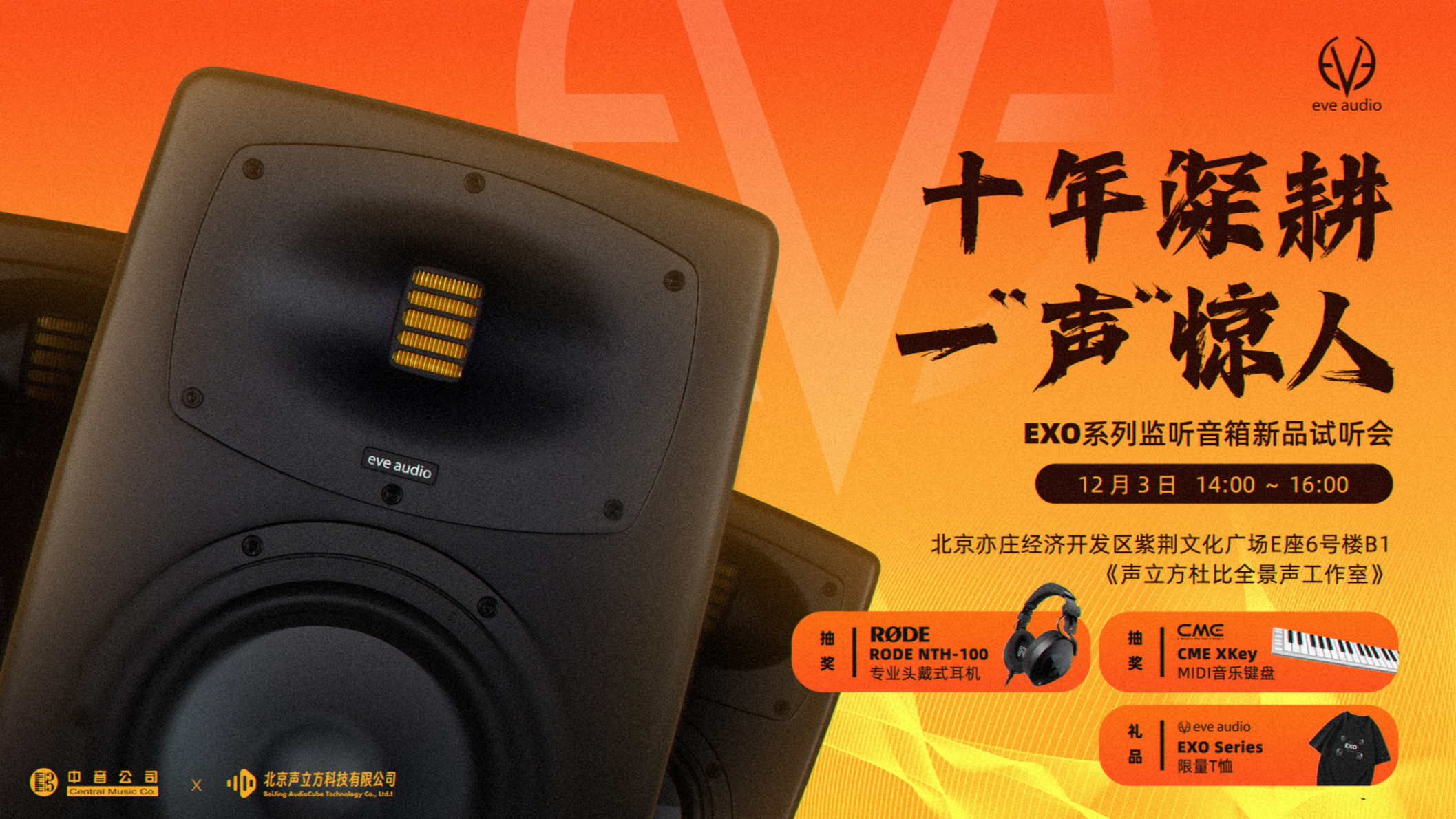 251124_083941_2390.png EXO新品试听会海报【终版】_1190.png