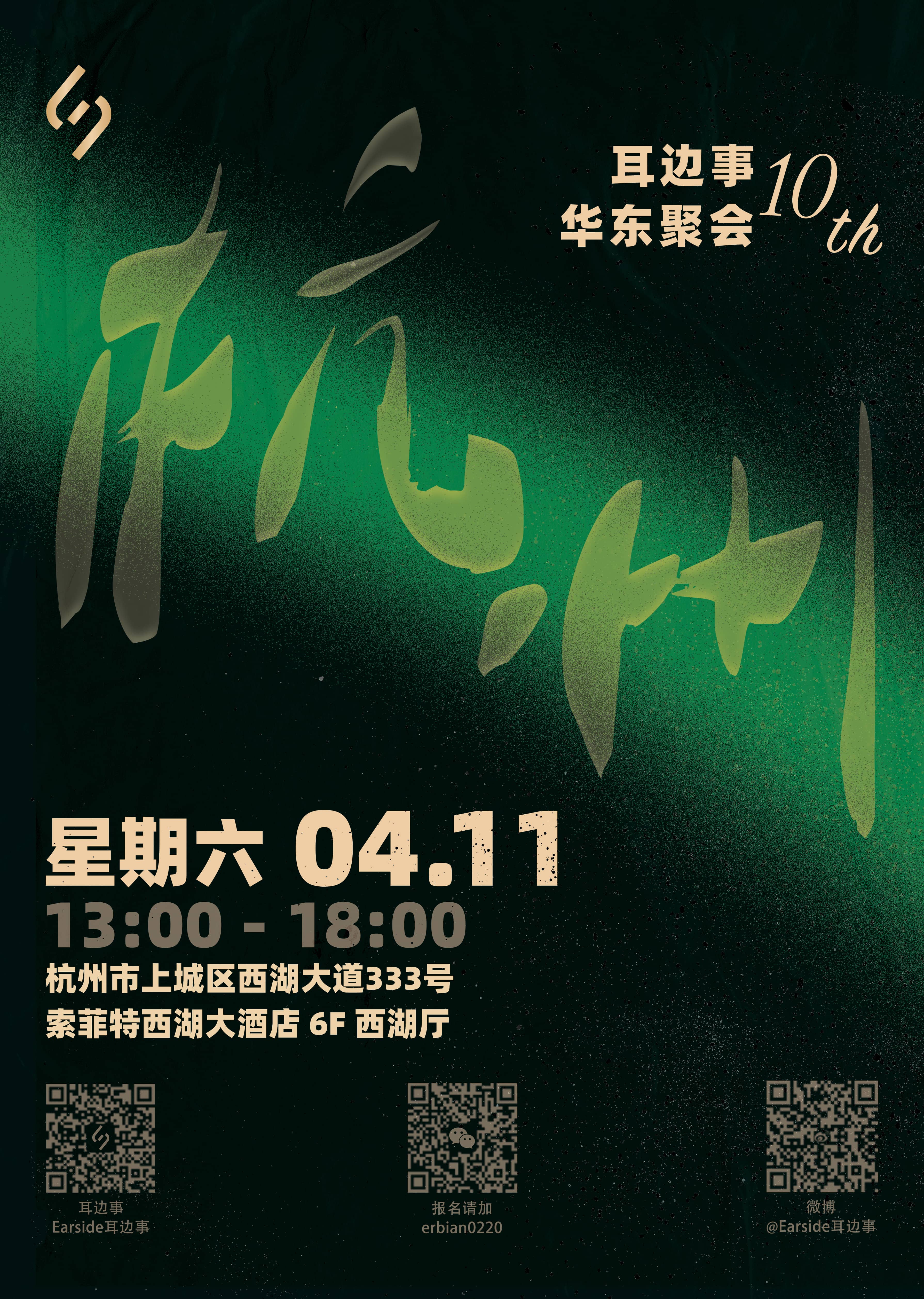 260414_025235_1747.jpg 杭州海报.jpg