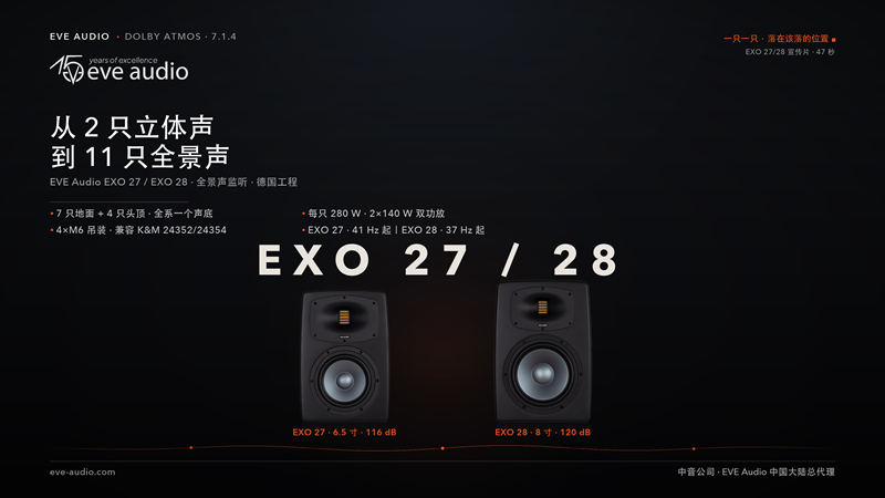 EVE_EXO2728_中音官网_新闻稿头图.png