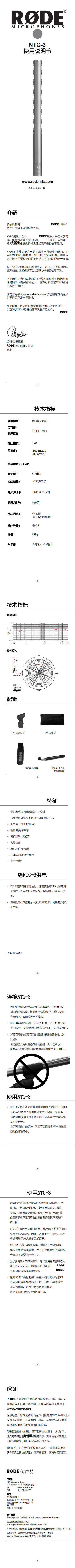 NTG3_product_manual_1_8_translate_Chinese_0.png