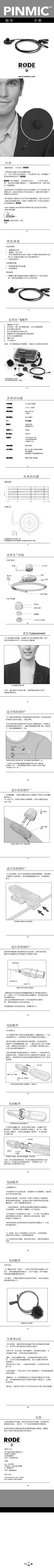 PinMic_product_manual_1_20_translate_Chinese_0.png