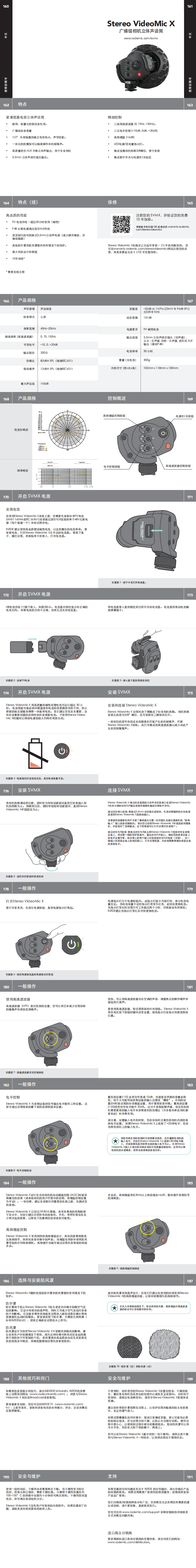 Stereo VideoMic X_manual_Chinese_0.png