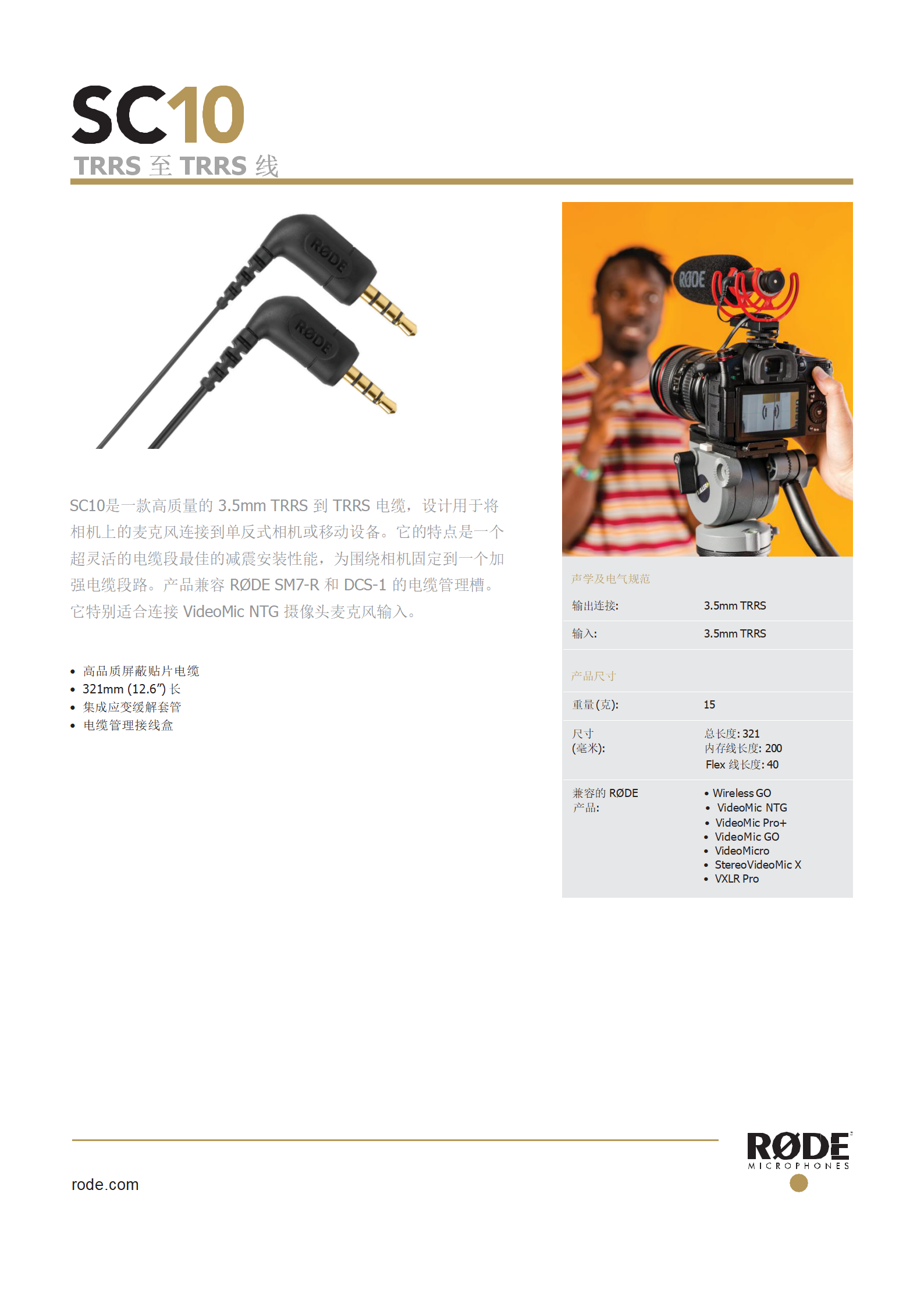 Datasheet_SC10 - 中文.png