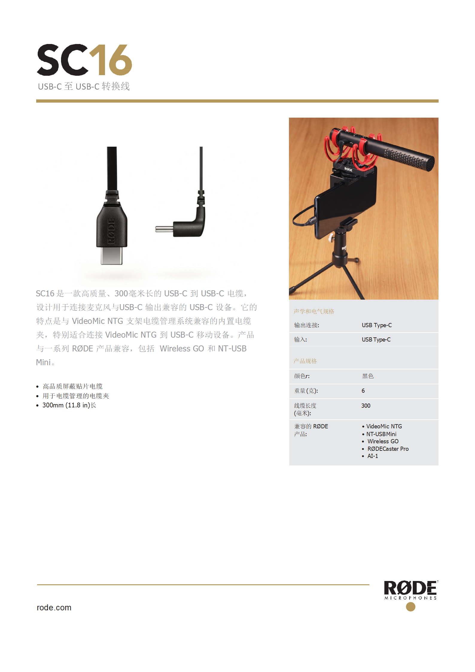 Datasheet_SC16 - 中文.png