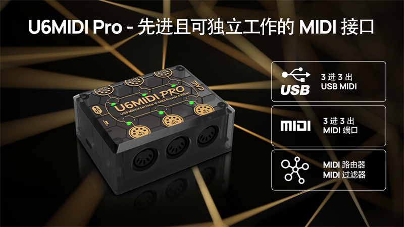 U6Midi Pro 网页设计_cn_01.png