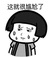 评测图片-023 尴尬小人.png